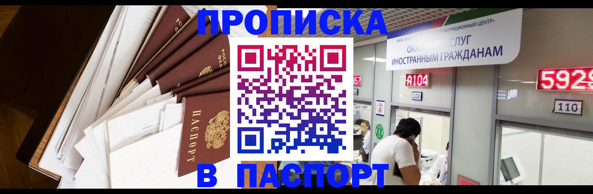 временная регистрация купить в Омской области