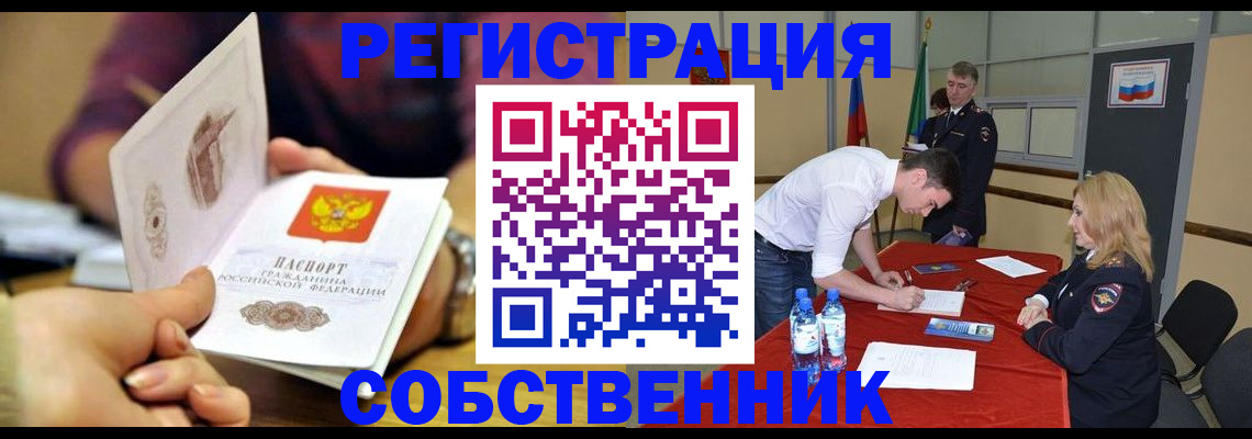временная регистрация купить в Омской области