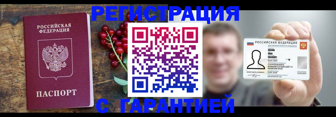 временная регистрация в Омской области