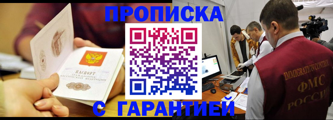 официальная временная регистрация в Омской области