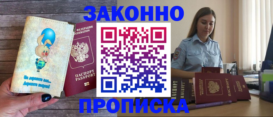оформление временной регистрации для семьи в Омской области