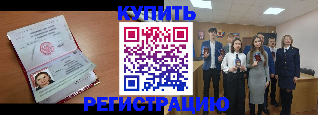 оформление документов для прописки в Омской области