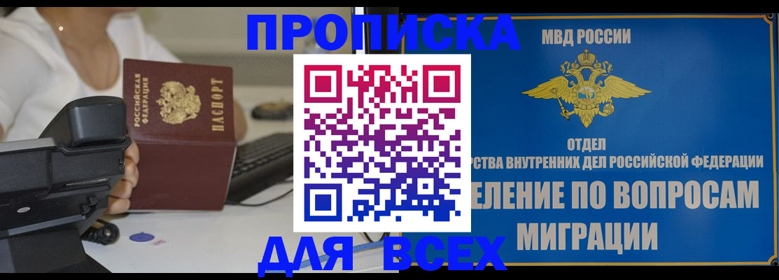 пропишу в квартире в Омской области
