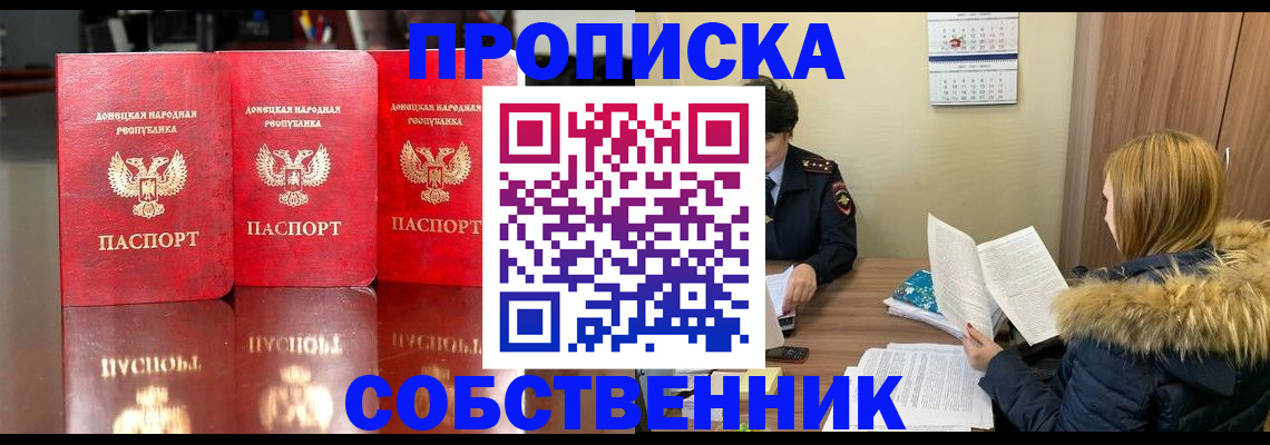 регистрация от собственника в Омской области